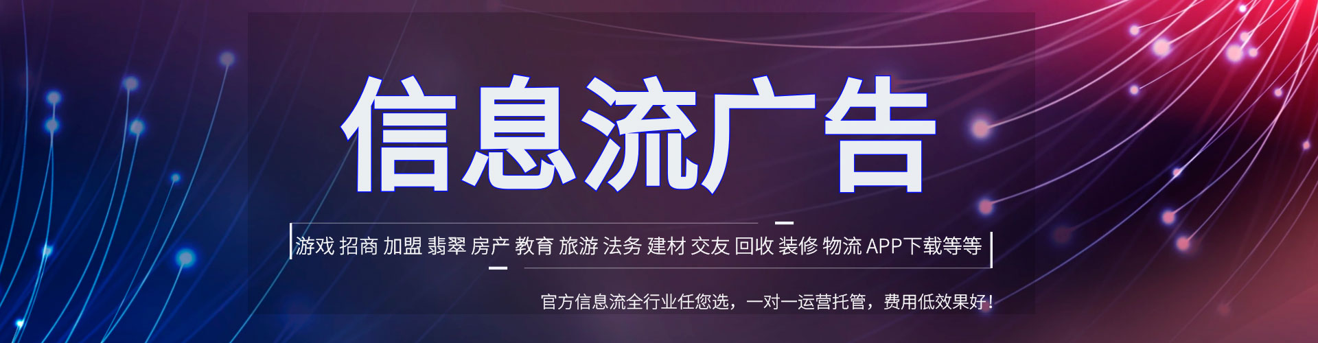 曲阳信息流投放